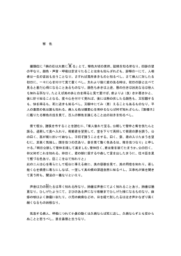 察 色 扁鵲伝に「病の応は大表に見 る」とて、察色大切の見所、証候を