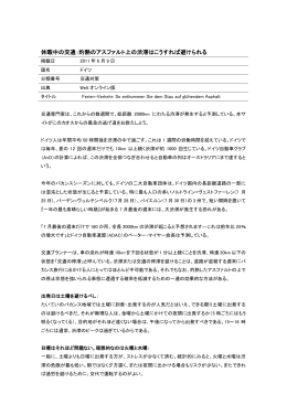 休暇中の交通：灼熱のアスファルト上の渋滞はこうすれば避けられる