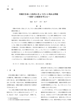 母親付き添い入院時のきょうだいに現れる問題