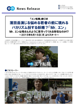 濱田岳演じる悩める若者の前に現れる バカリズム扮する妖精？「Mr．エン」