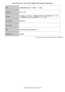 正倉院文書に現れる「有限」と「在限」