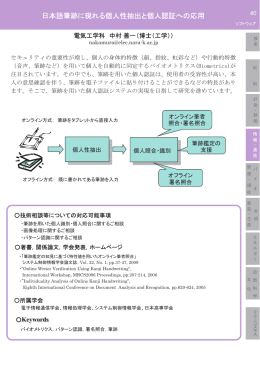 日本語筆跡に現れる個人性抽出と個人認証への応用