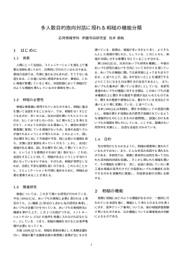 多人数目的指向対話に現れる相槌の機能分類 - 寺田研究室