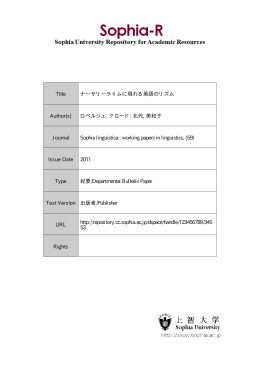 Title ナーサリーライムに現れる英語のリズム Author(s) ロベルジュ