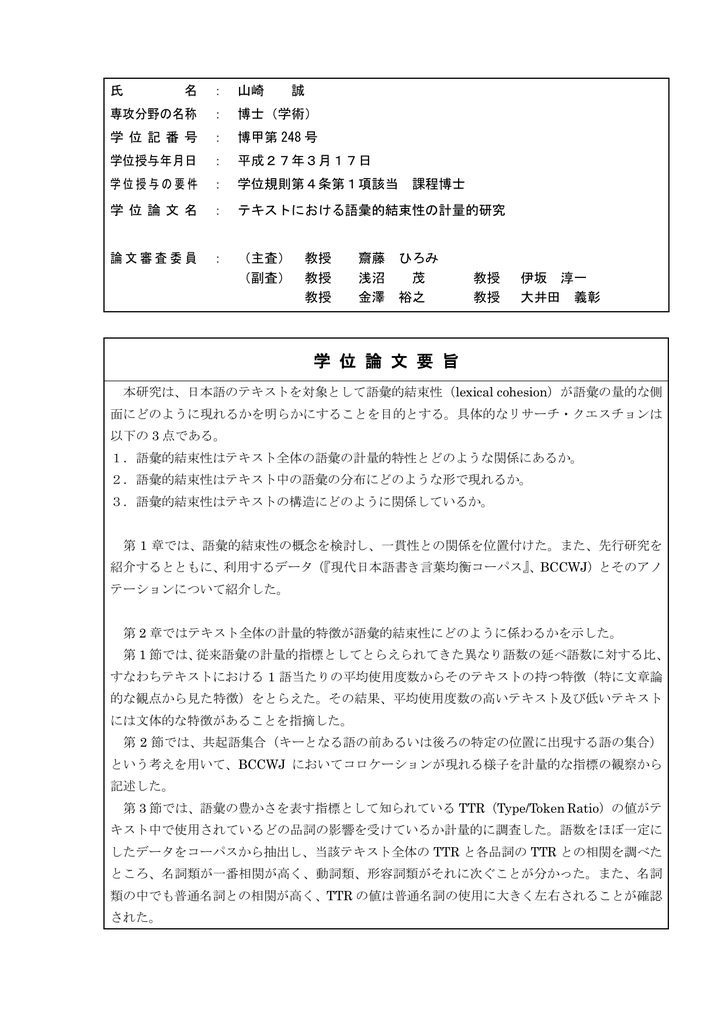 学位論文要旨