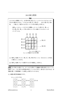 2015大阪大学理系5番