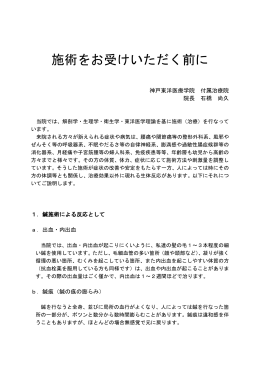 施術をお受けいただく前に - 神戸東洋医療学院付属治療院
