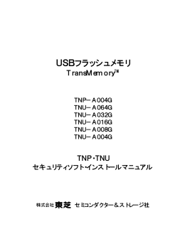 USBフラッシュメモリ