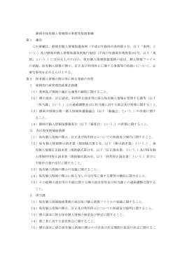 静岡市保有個人情報開示事務等取扱要綱