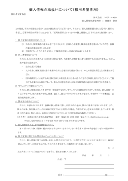 個人情報の取り扱いについて