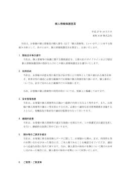 個人情報保護宣言 - 東短ICAP株式会社