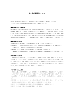 個人情報保護方針 - 株式会社丹羽工務店