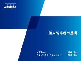 個人所得税の基礎