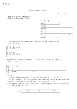 保有個人情報開示申請書