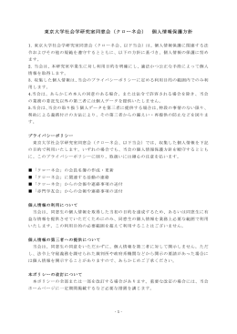 社会学研究室同窓会（クローネ会） 個人情報