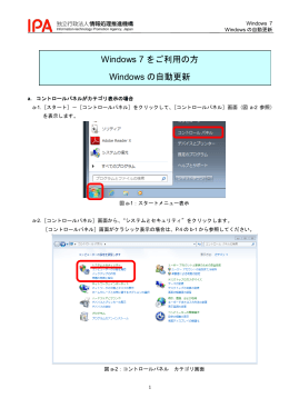 Windows 7 をご利用の方 Windows の自動更新