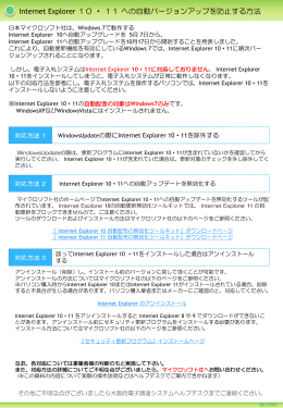 Internet Explorer 10 ・ 11 への自動バージョンアップを防止する方法