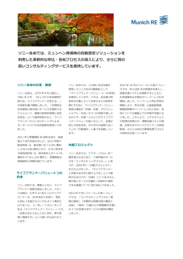 ミュンヘン再保険の自動査定ソリューションを 利用した革新