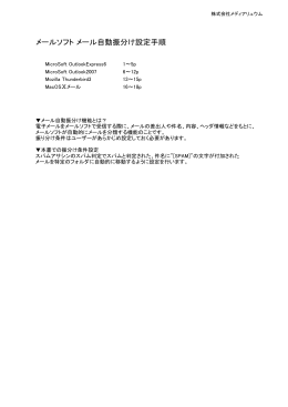 メール自動振分け機能設定手順（PDF：930KB）