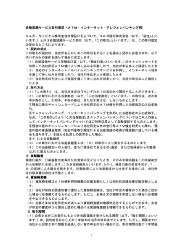 自動貸越サービス取引規定（ATM・インターネット・テレフォン