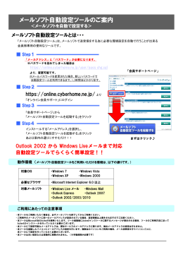 メールソフト自動設定ツールのご案内