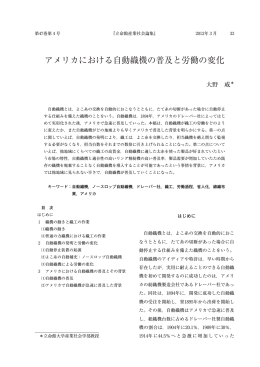 2012年,「アメリカにおける自動織機の普及と労働の変化」