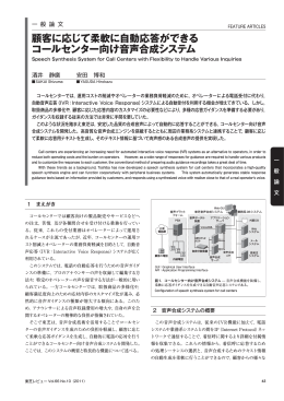 顧客に応じて柔軟に自動応答ができる コールセンター向け音声