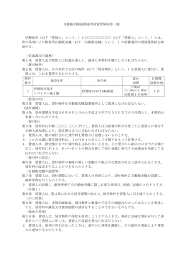 自動販売機設置場所賃貸借契約書（案） 伊勢原市（以下「賃貸人」という
