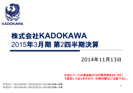 決算説明資料（689KB） - KADOKAWA dwango