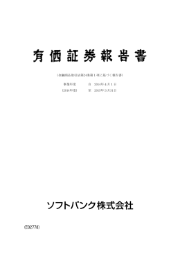 2014年度 有価証券報告書