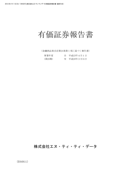 平成26年3月期 有価証券報告書（PDF：108ページ, 776KB）