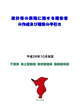 報告書作成の手引き（PDF：405KB）