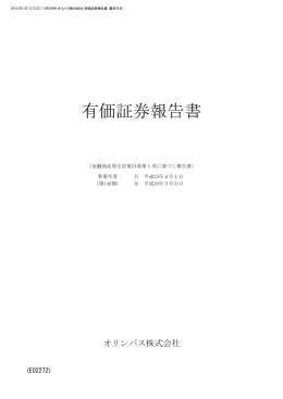 第146期 有価証券報告書