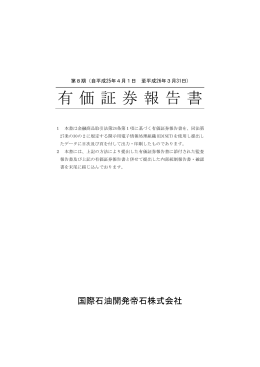 第8期 有価証券報告書 (PDF 1.4MB)