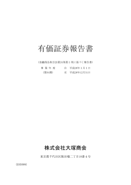 2014年12月期 有価証券報告書（PDF：943KB）