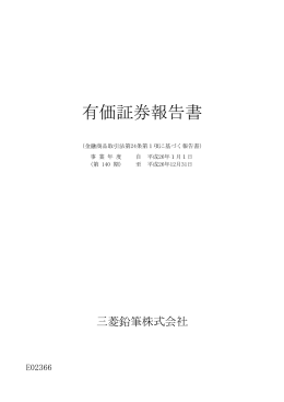 有価証券報告書（第140期）