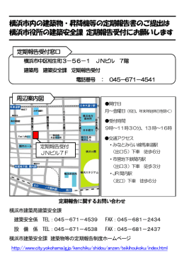 定期報告窓口案内