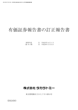 有価証券報告書の訂正報告書