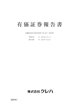 第101期 有価証券報告書（全文）