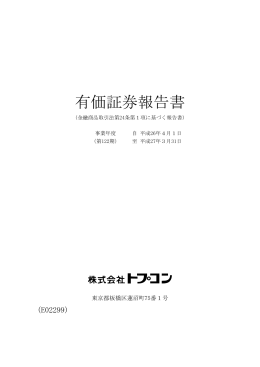 第122期 有価証券報告書