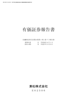 有価証券報告書提出（2015年3月期）