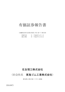 （第127期）有価証券報告書