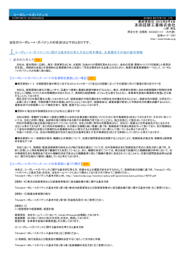 コーポレート・ガバナンスに関する報告書