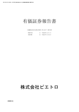 第30期 有価証券報告書