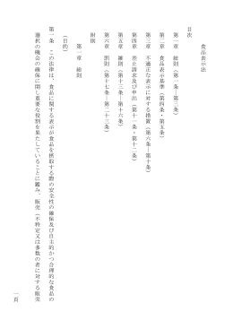 食品表示法 - 消費者庁