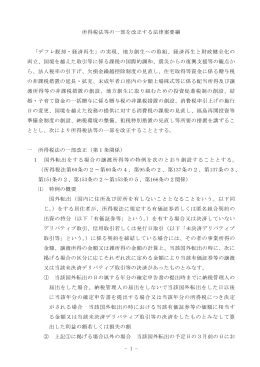 - 1 - 所得税法等の一部を改正する法律案要綱 「デフレ脱却・経済再生」の