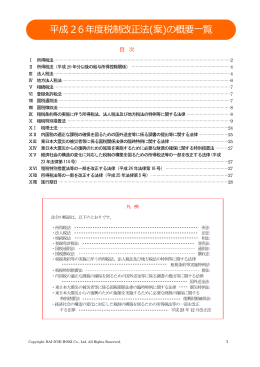 平成 26年度税制改正法(案)の概要  覧