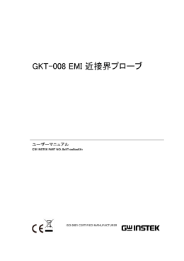 GKT-008 EMI 近接界プローブ