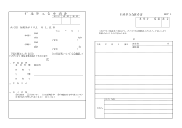 行政界立会申請書（様式B）（PDF 53キロバイト）