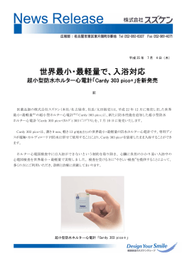 世界 界最小 小・最 最軽量 で、入 入浴対 対応